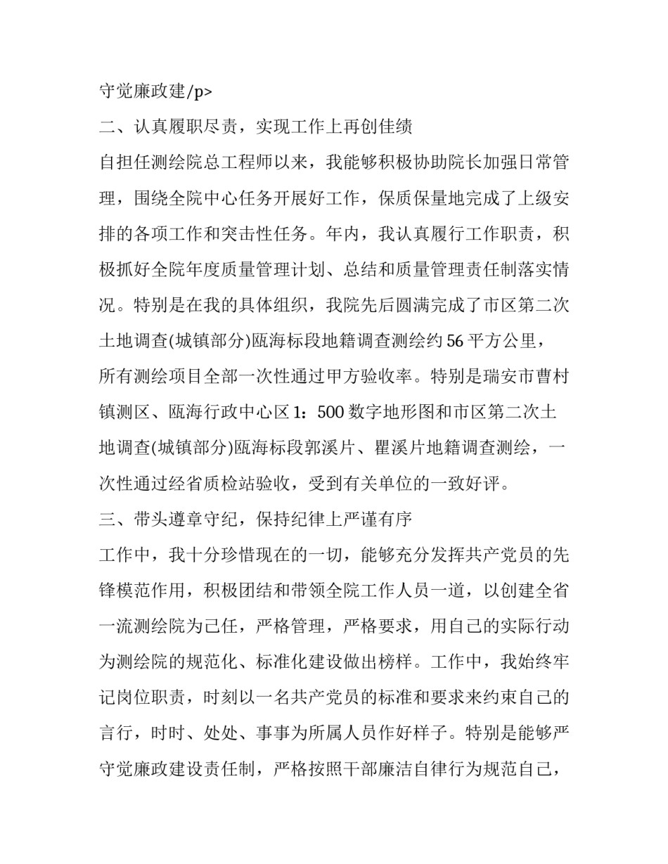 工程师个人述职报告(实用12篇)_第3页