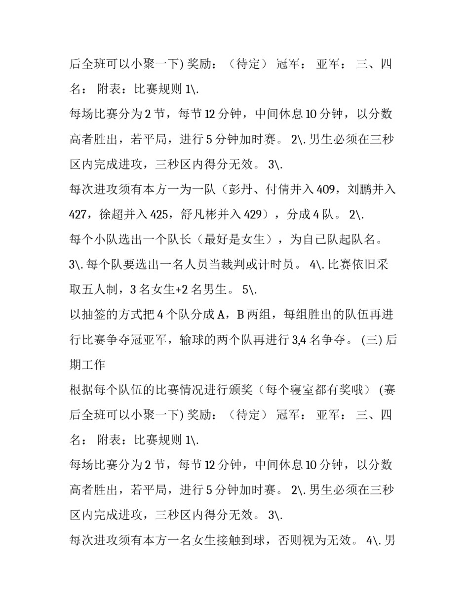 3+2娱乐篮球赛策划书_第2页