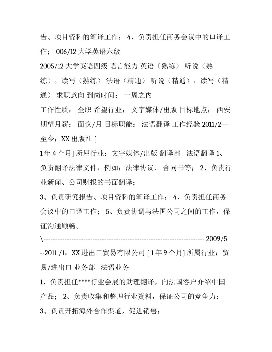 法语专业个人简历_第2页