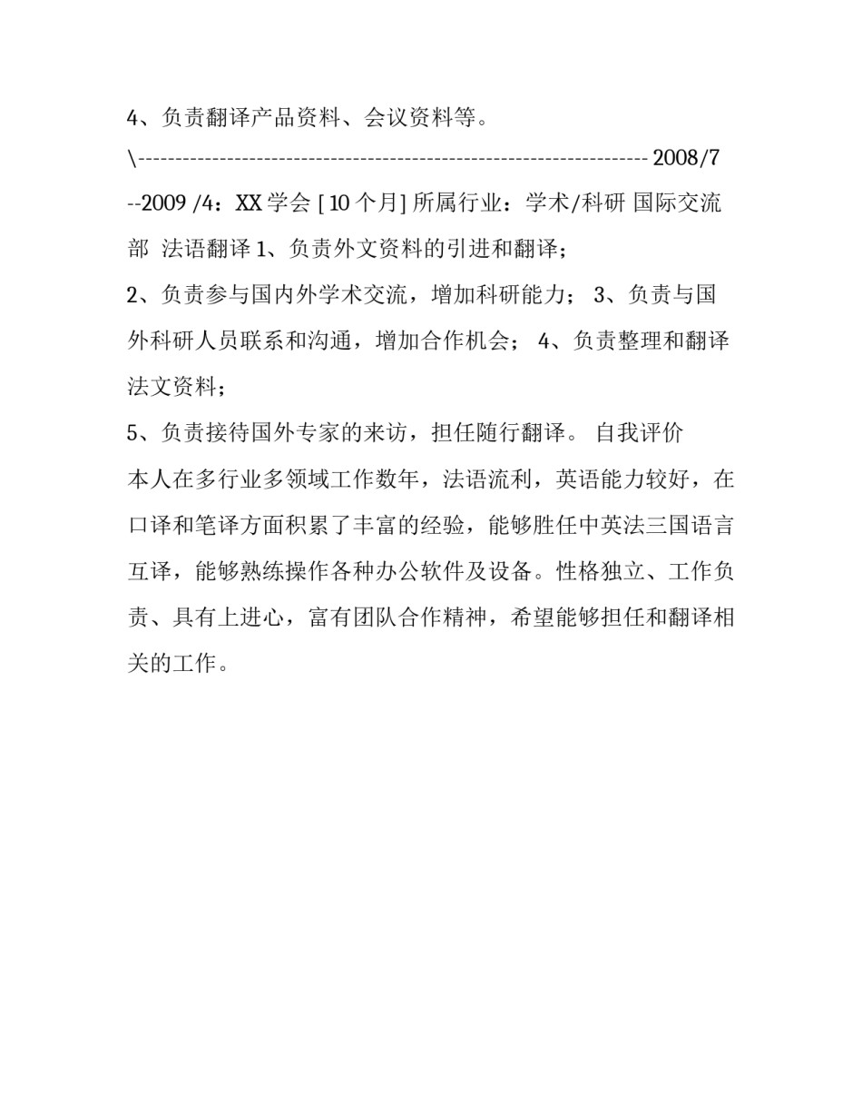 法语专业个人简历_第3页