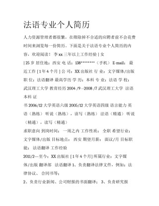 法语专业个人简历