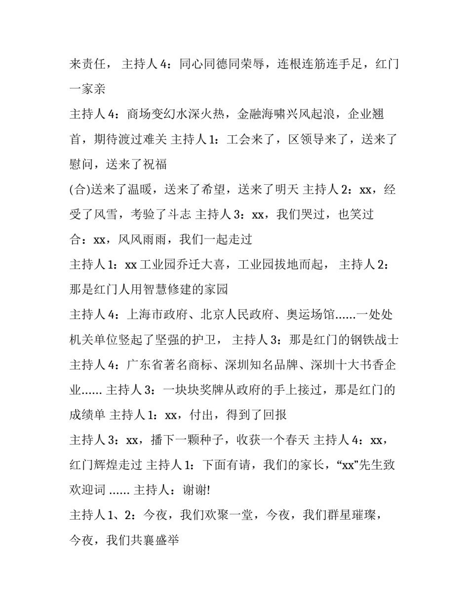 最新公司春节晚会主持词稿(优质8篇)_第3页