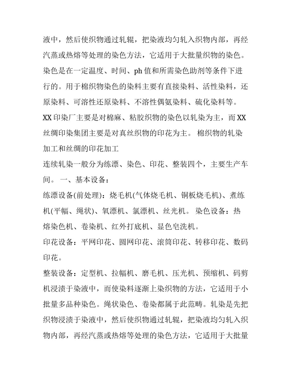 印染厂实习报告范文_第2页