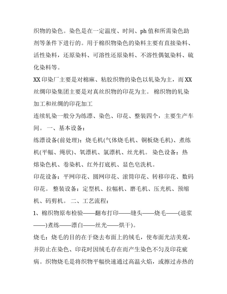 印染厂实习报告范文_第3页