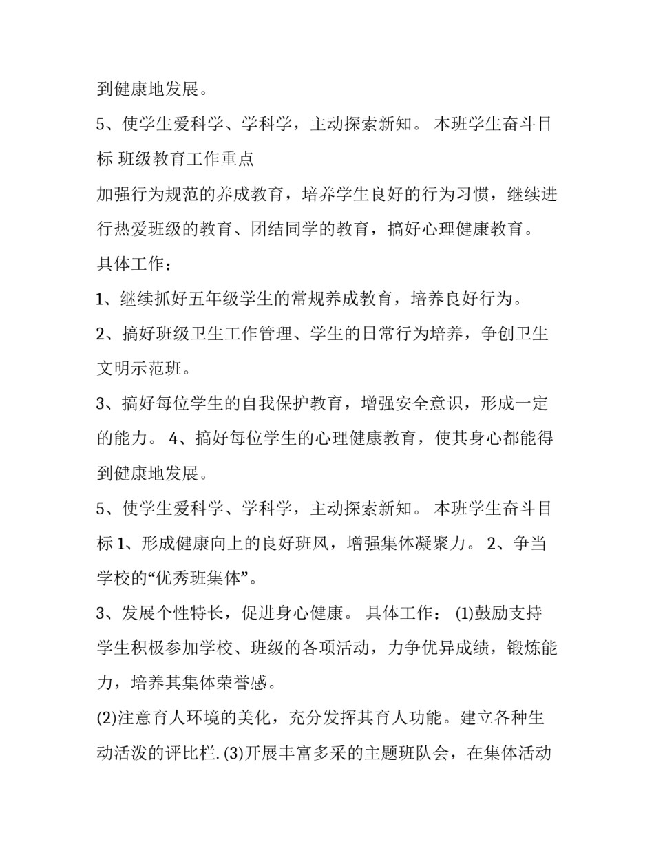 2023年小学班主任安全计划秋季 小学班主任安全工作(十五篇)_第3页