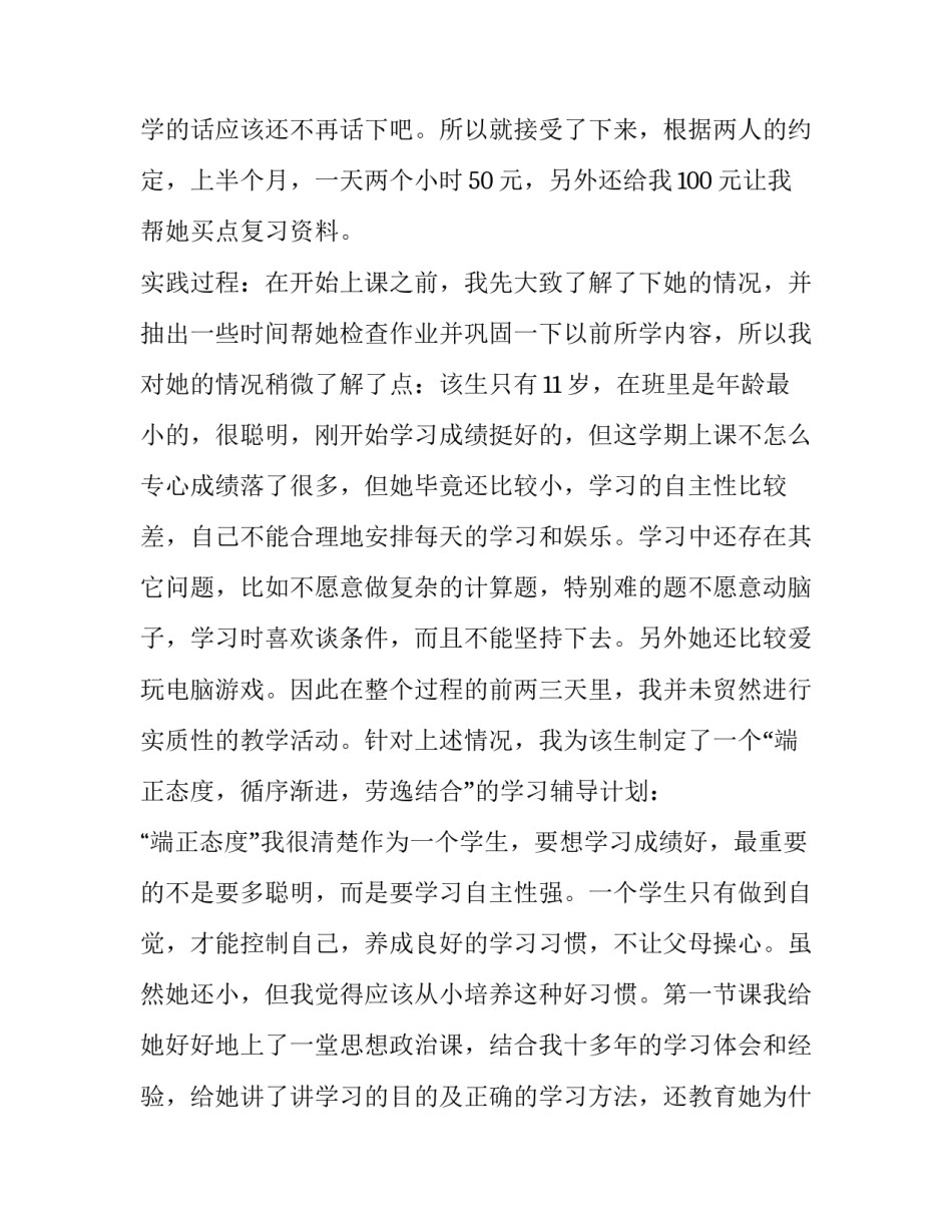 大学生暑假做家教的社会实践报告参考范文_第2页