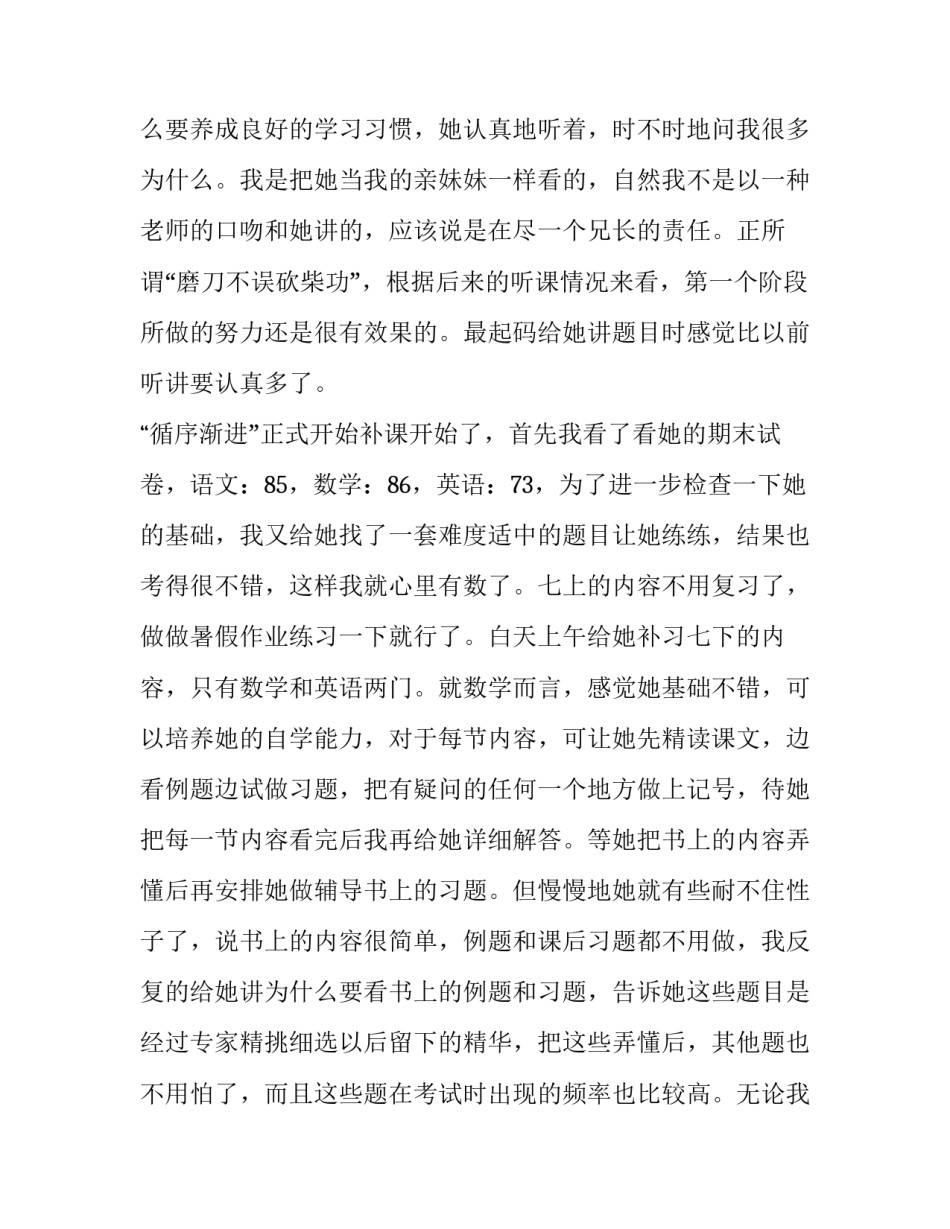 大学生暑假做家教的社会实践报告参考范文_第3页