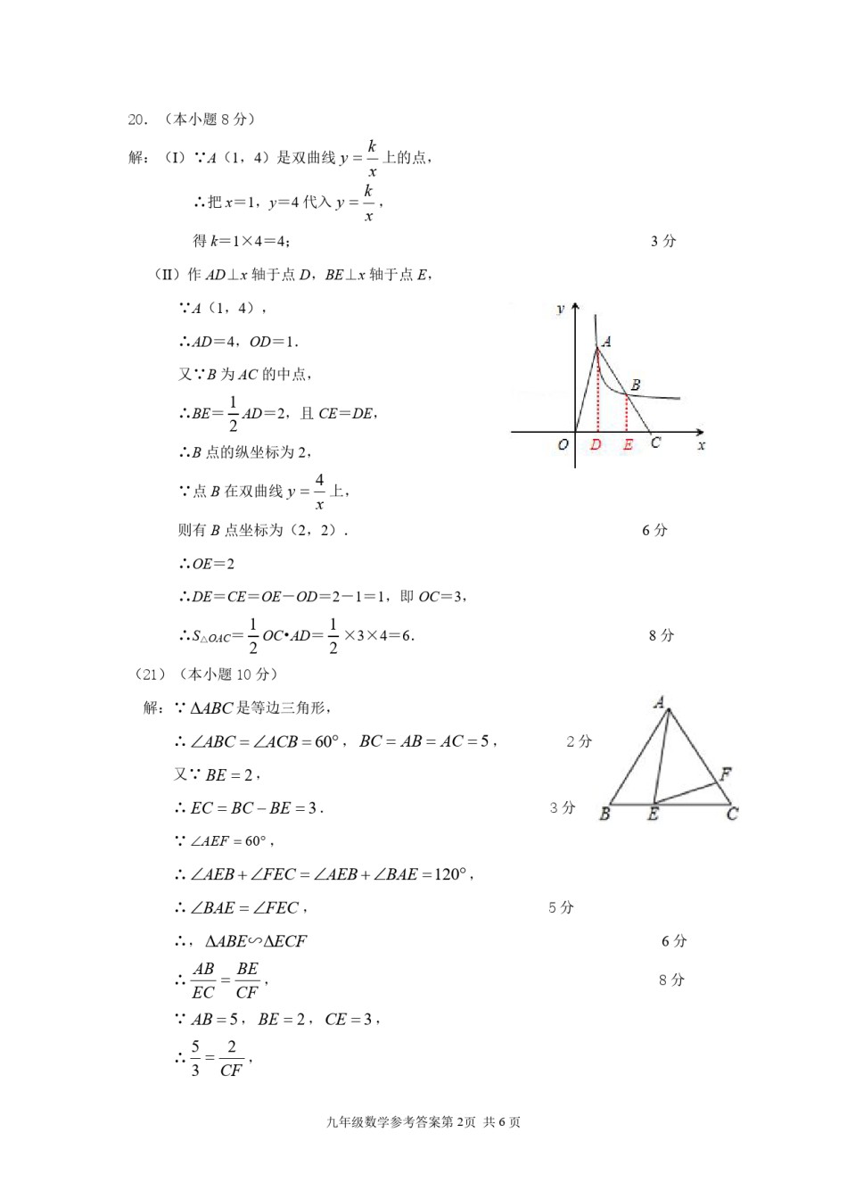 2021年南开区初三期末考试数学答案.pdf_第2页