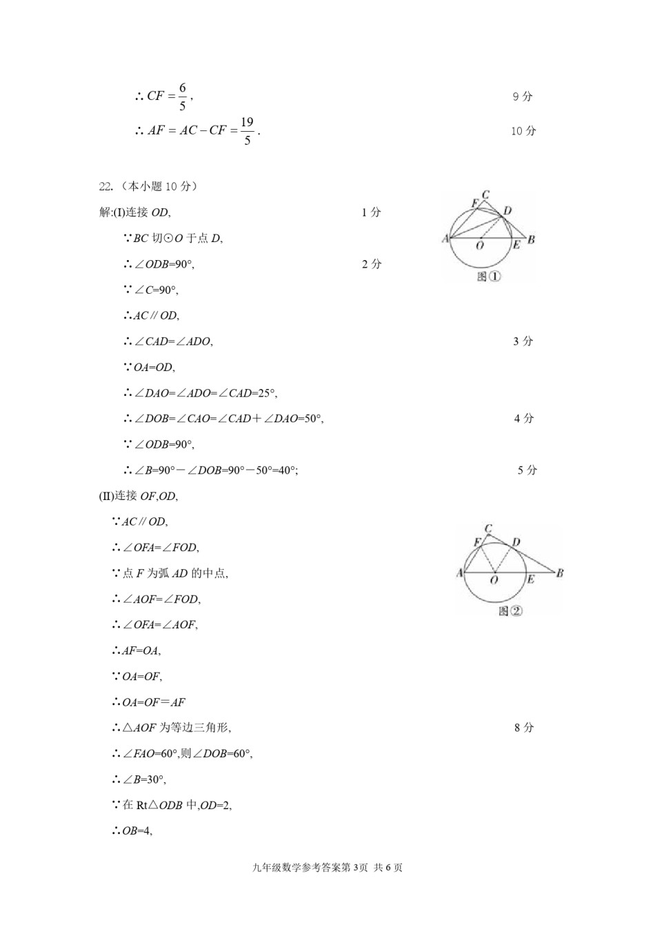 2021年南开区初三期末考试数学答案.pdf_第3页