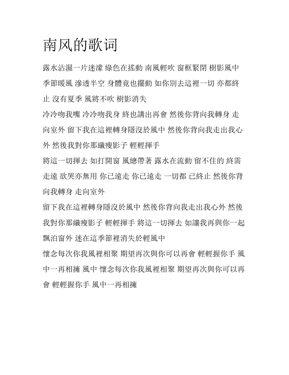 南风的歌词_第1页