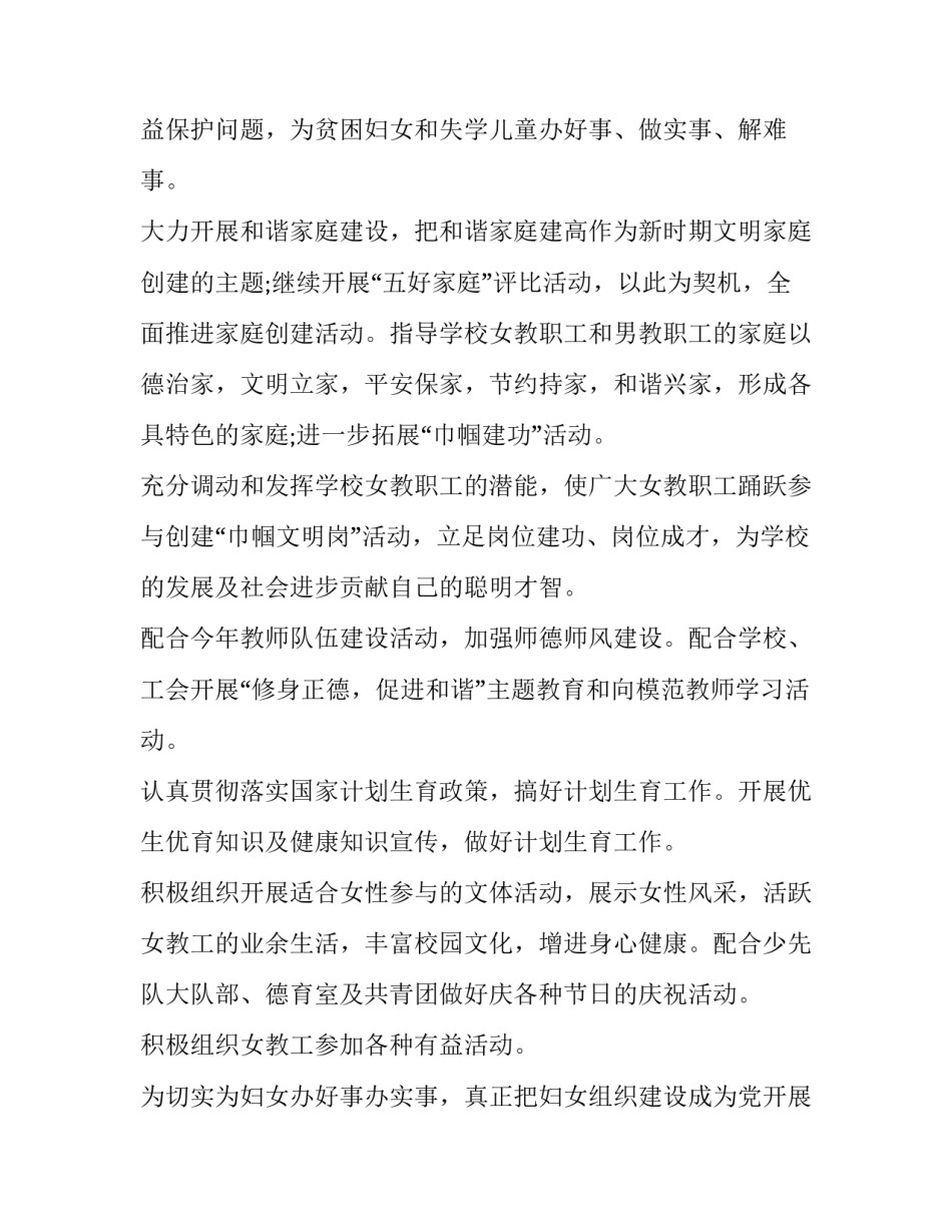 2023年小学女工工作计划 学校女工工作报告(九篇)_第2页