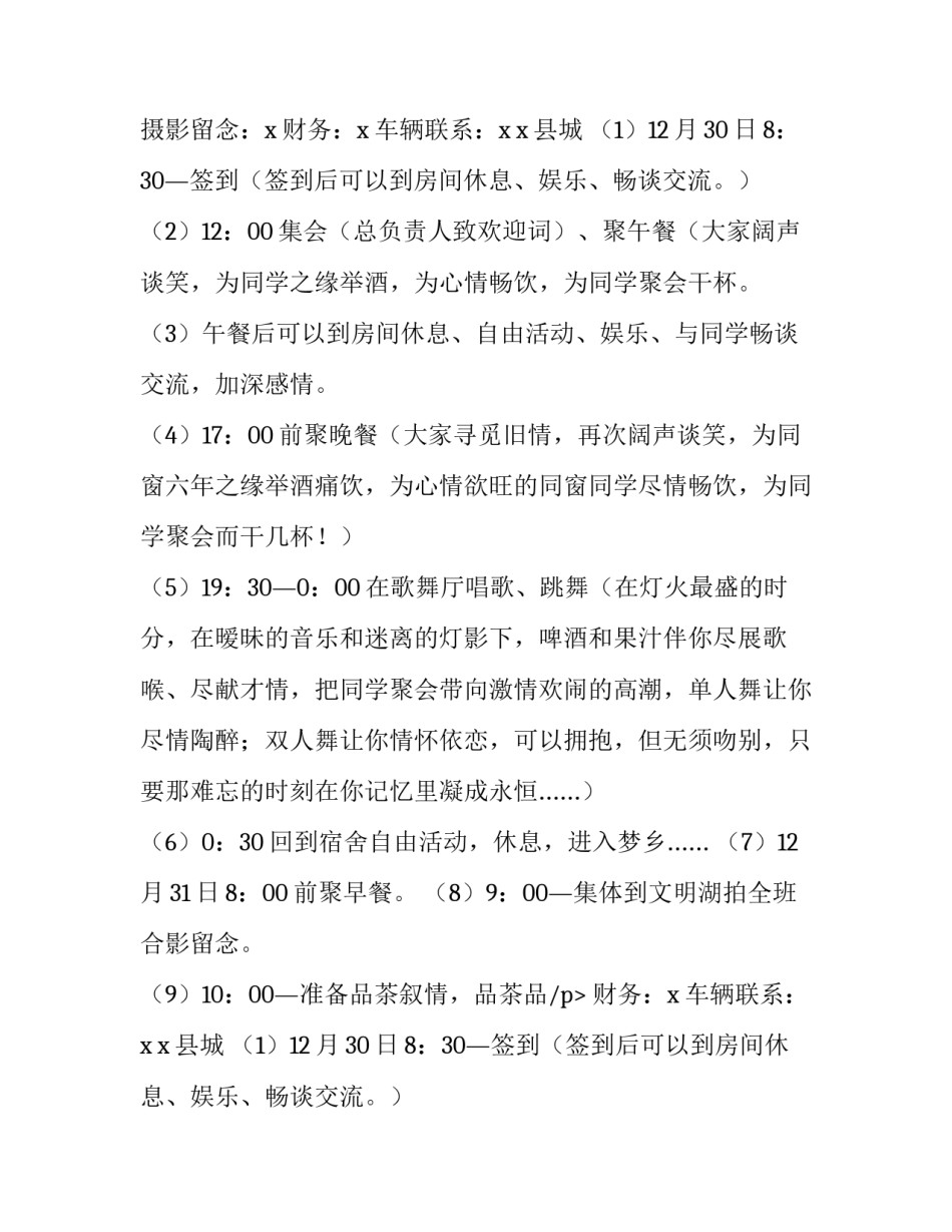 最新同学聚会活动策划书(精选9篇)_第2页