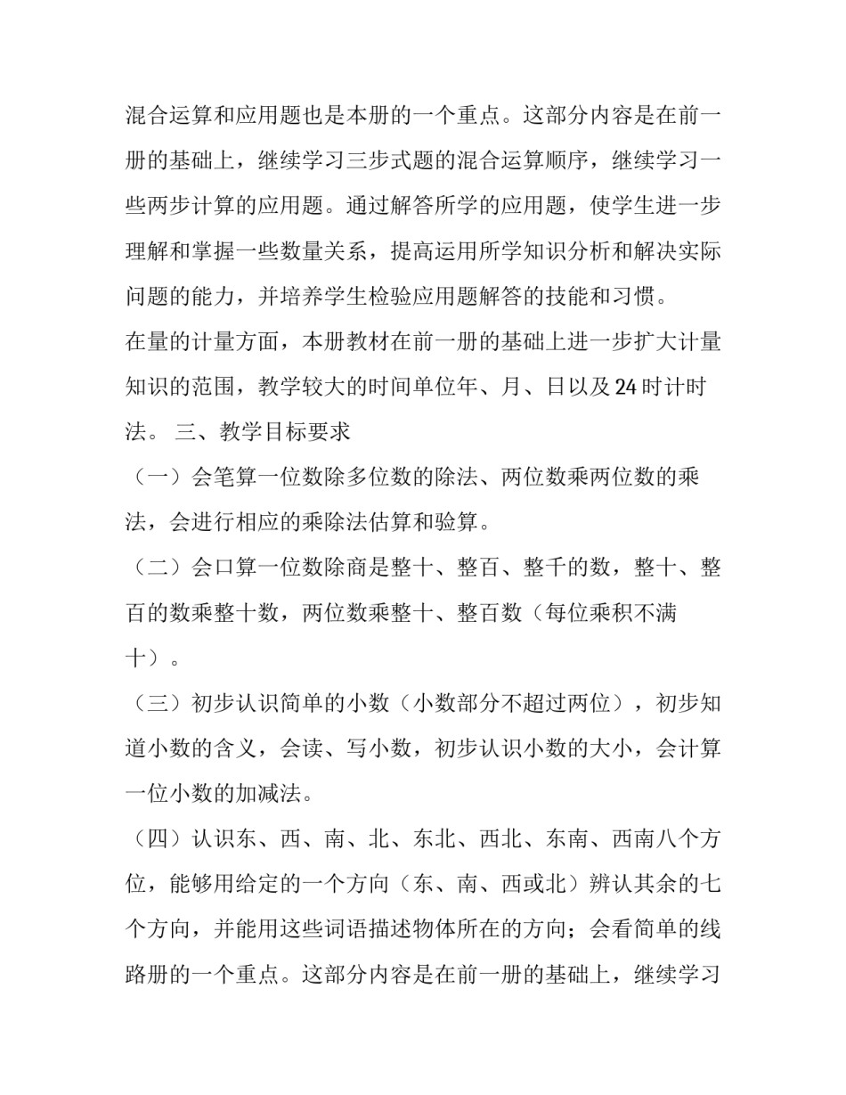 关于小学数学三年级第二学期教学工作计划和安排_第2页