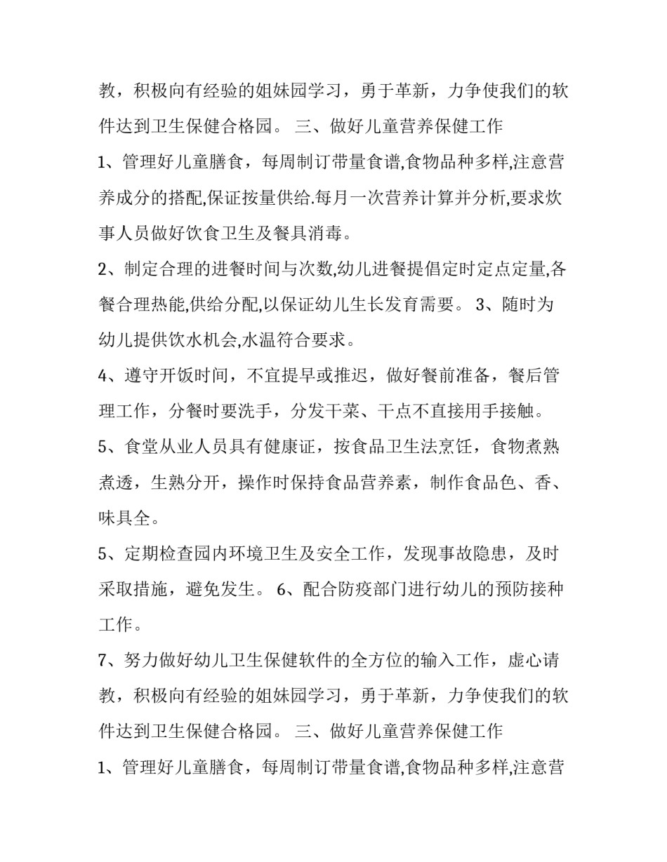 幼儿园晨检计划_第2页