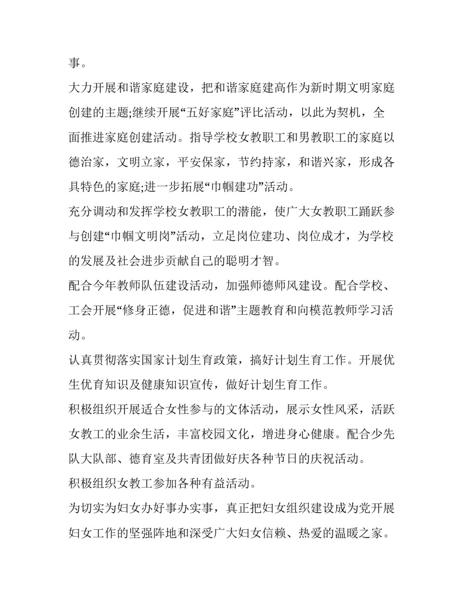 最新学校女工工作计划 学校女工工作总结及计划(九篇)_第2页