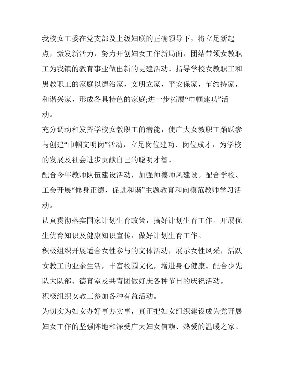 最新学校女工工作计划 学校女工工作总结及计划(九篇)_第3页