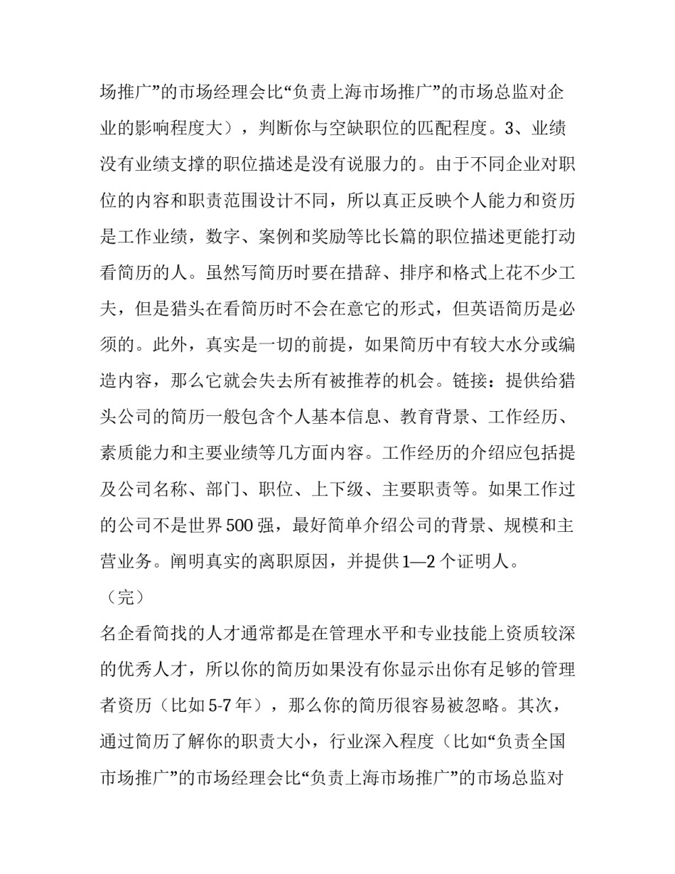 猎头是怎样看简历的？_第2页