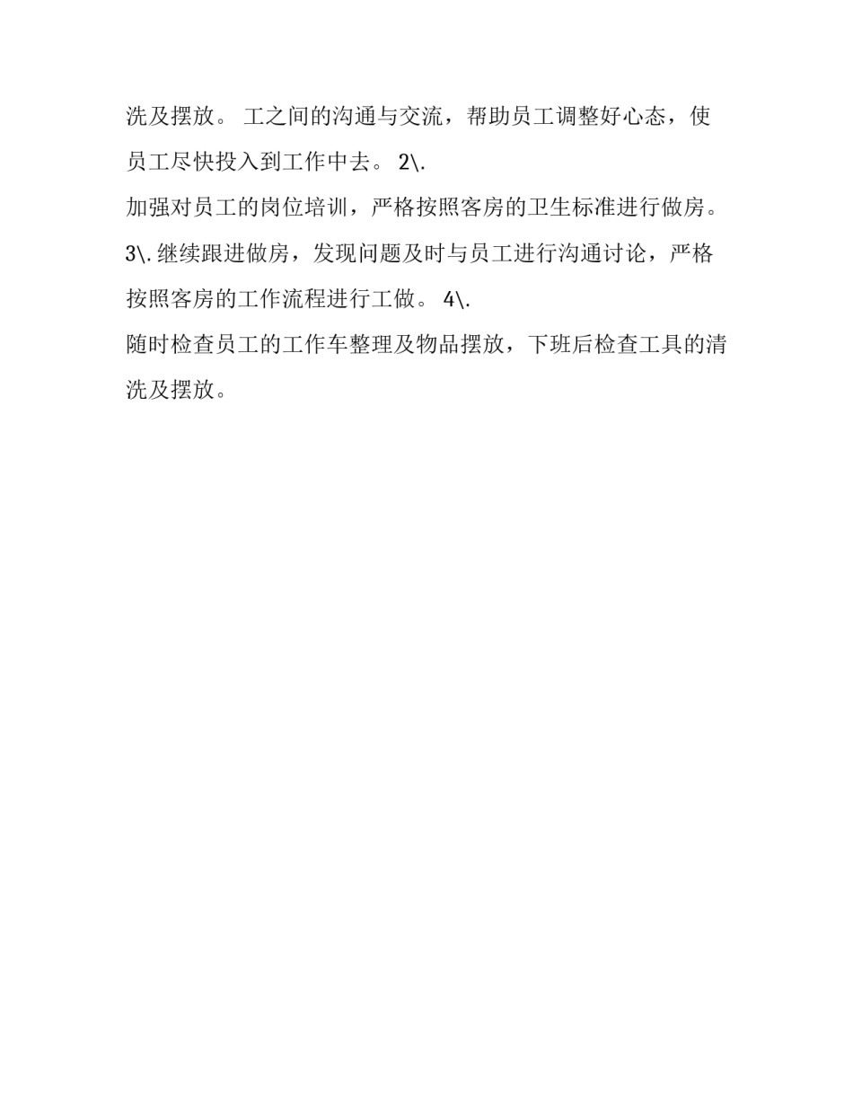 酒店客房部的周工作计划_第2页