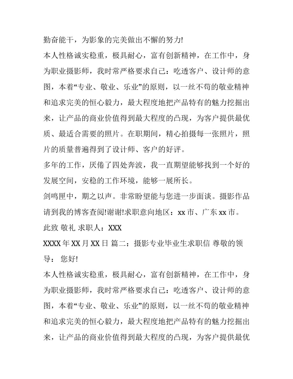 摄影专业的学生求职信_第2页