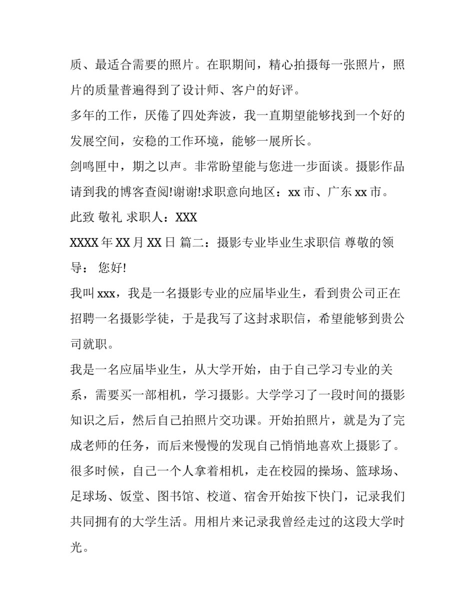 摄影专业的学生求职信_第3页