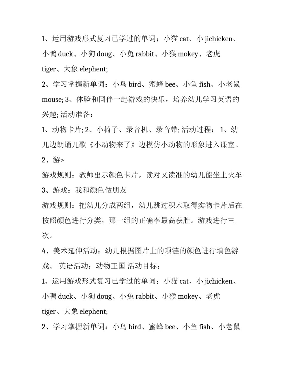 小班半天生活领导活动计划_第2页