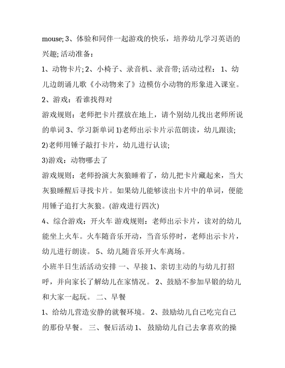 小班半天生活领导活动计划_第3页