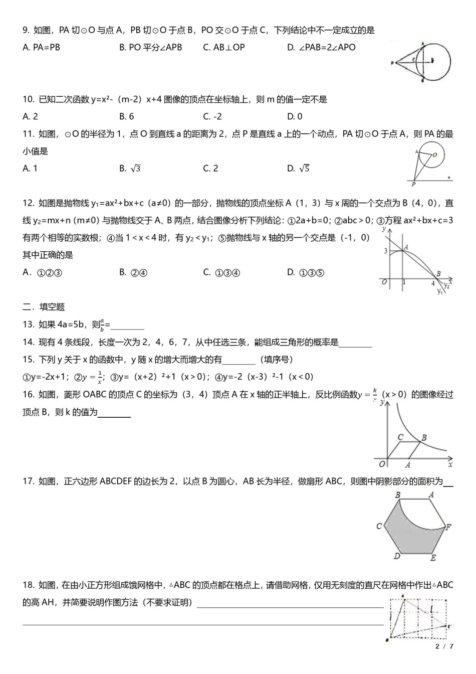 2021年南开区初三期末考试数学试卷.pdf_第2页