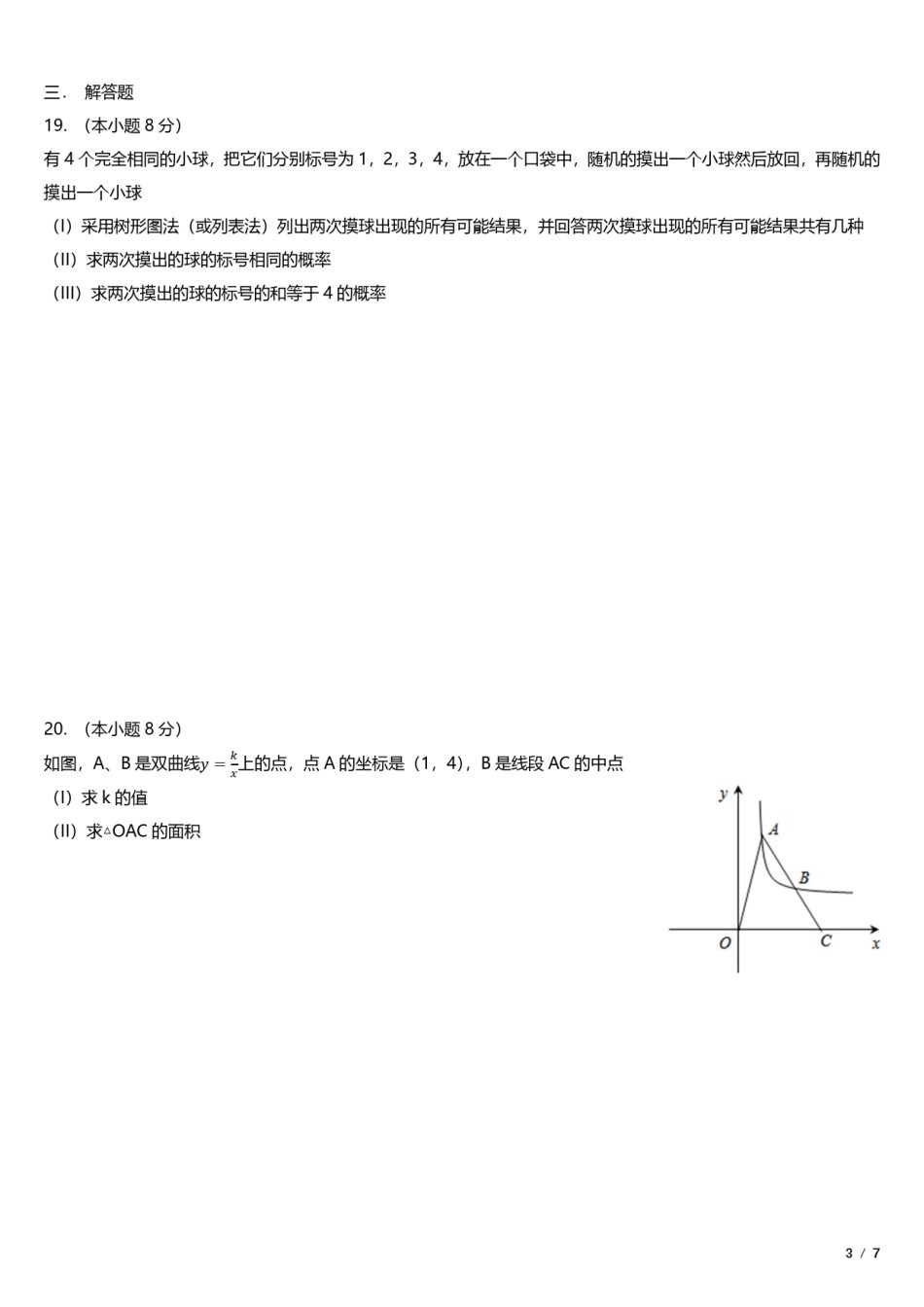 2021年南开区初三期末考试数学试卷.pdf_第3页