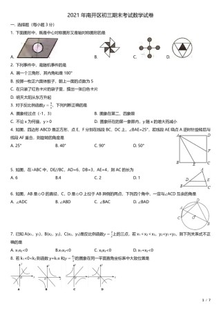 2021年南开区初三期末考试数学试卷.pdf
