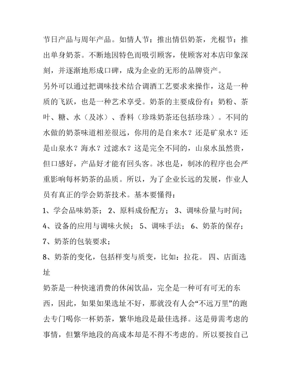 心恬奶茶店创业计划书范文大全_第3页