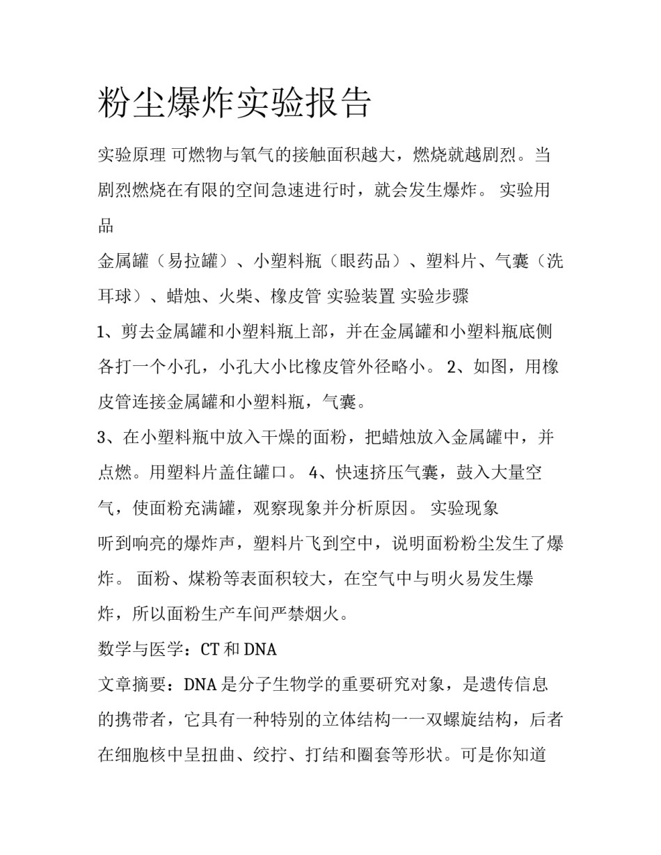 粉尘爆炸实验报告_第1页