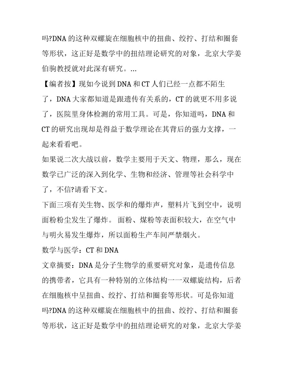 粉尘爆炸实验报告_第2页