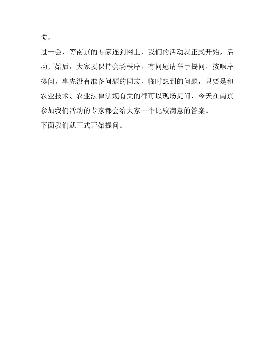 科技党日活动开场白_第2页