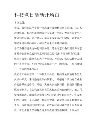 科技党日活动开场白
