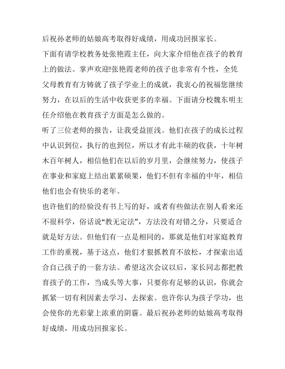 八年级家长会学校主持词_第2页