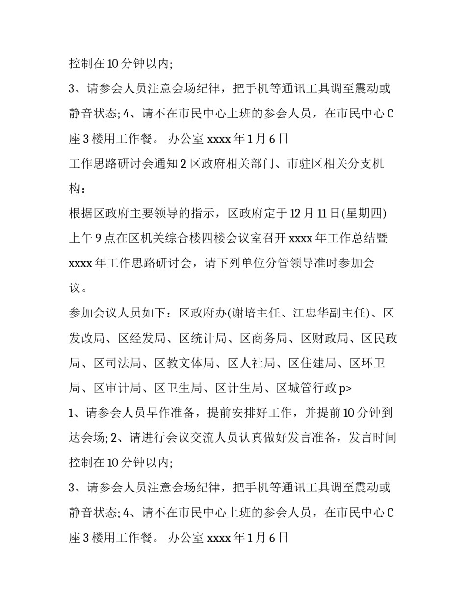 工作思路研讨会通知_第2页