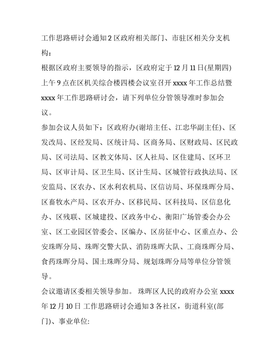 工作思路研讨会通知_第3页