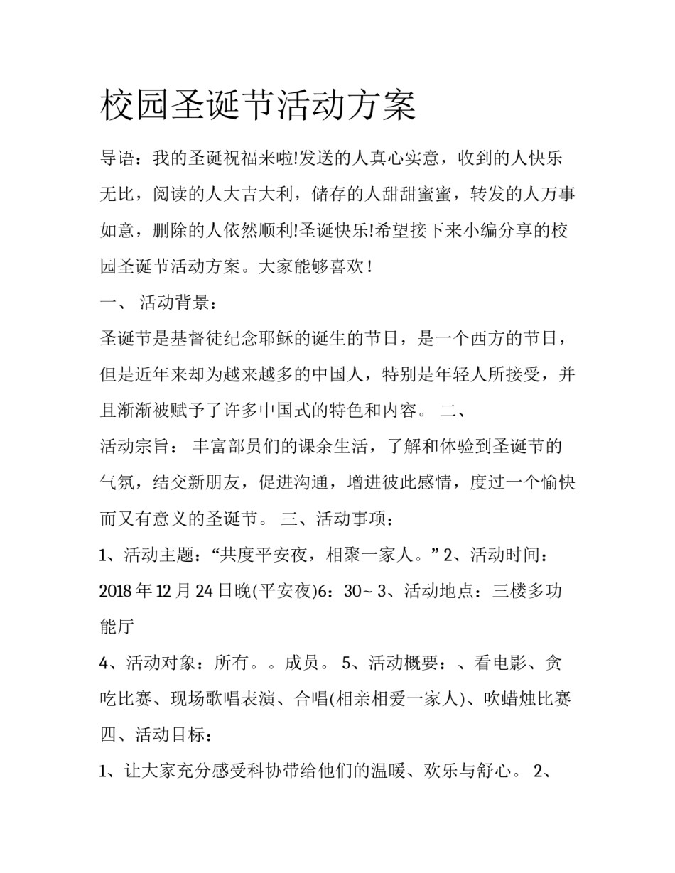 校园圣诞节活动方案_第1页