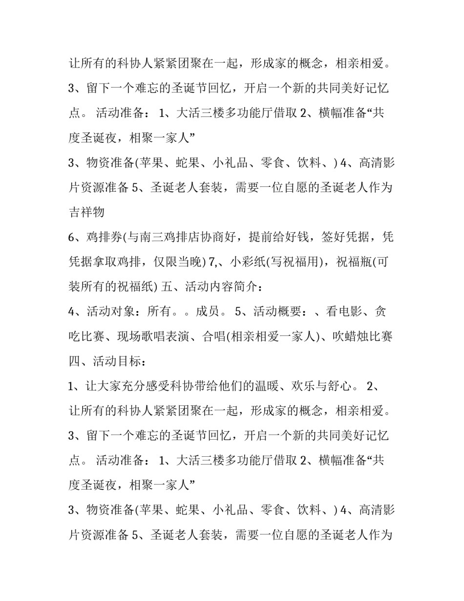 校园圣诞节活动方案_第2页