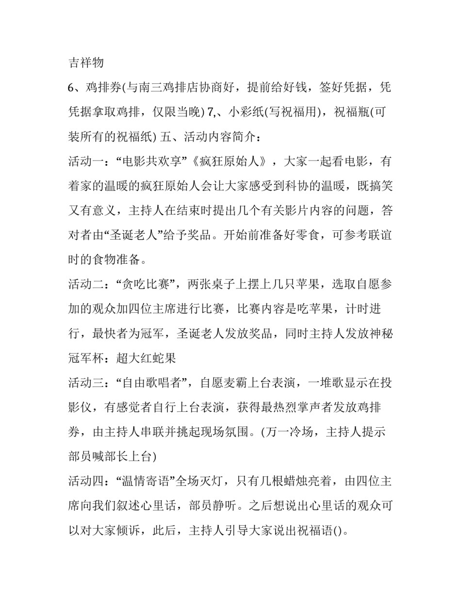 校园圣诞节活动方案_第3页