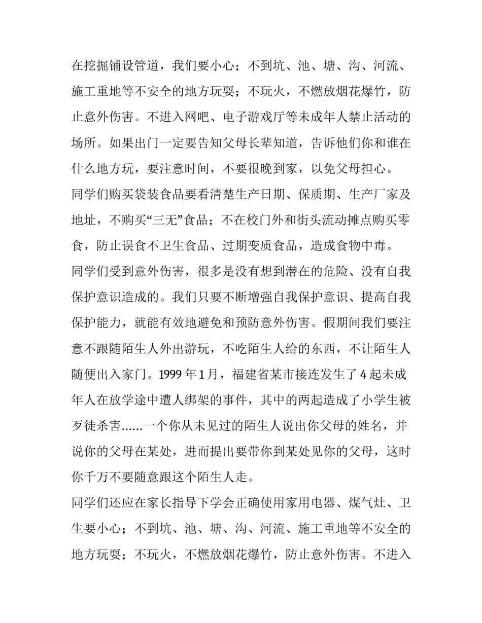 小学国旗下讲话月 小学四月国旗下讲话稿(模板14篇)_第2页