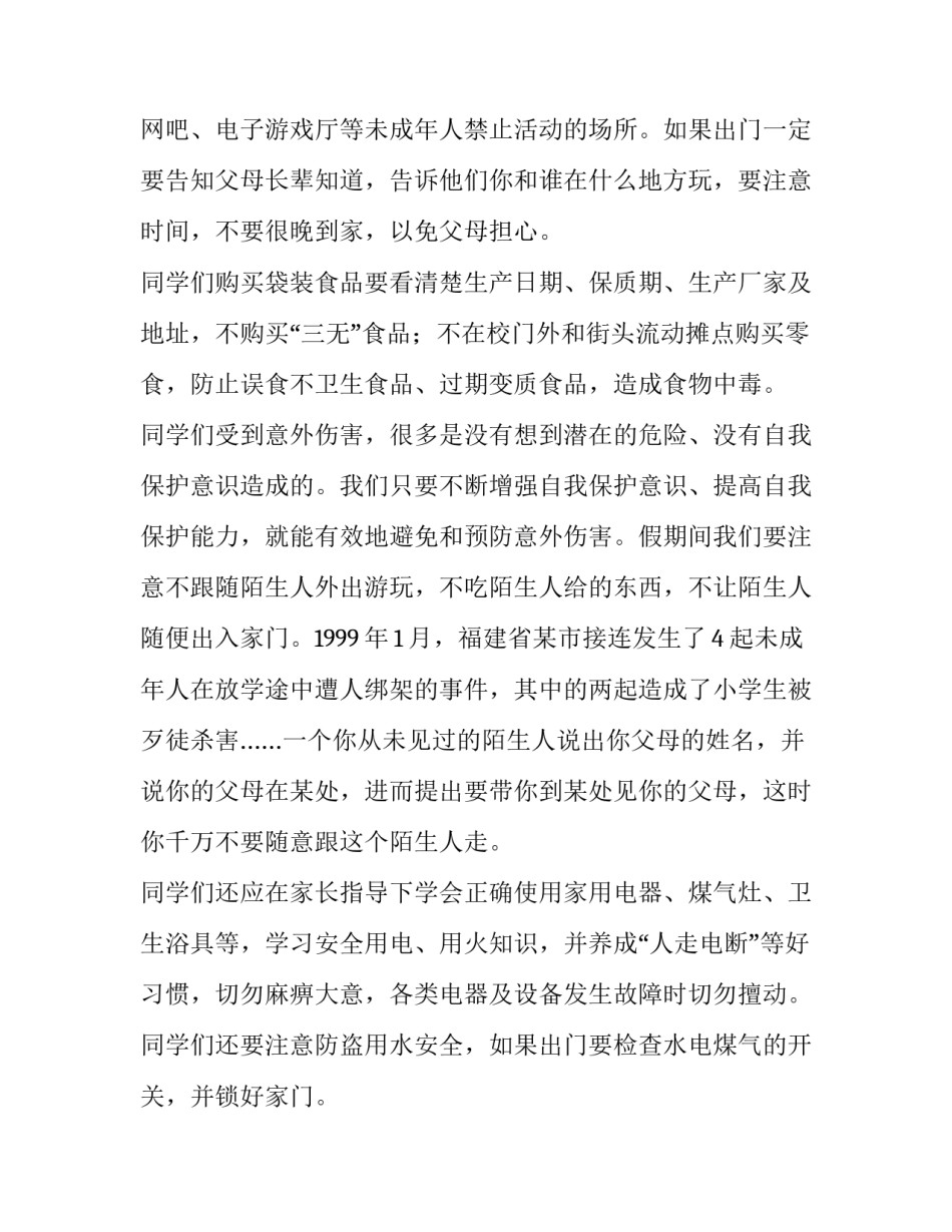 小学国旗下讲话月 小学四月国旗下讲话稿(模板14篇)_第3页