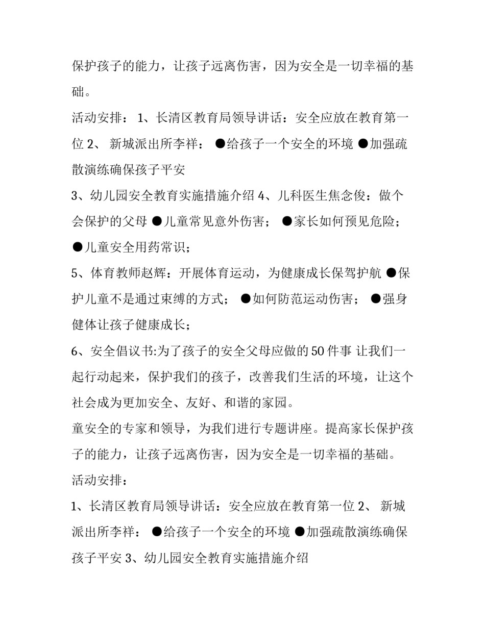 幼儿园安全教育日活动方案_第2页