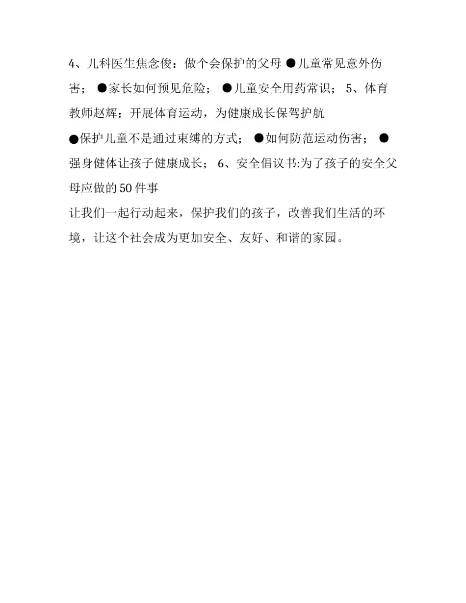 幼儿园安全教育日活动方案_第3页