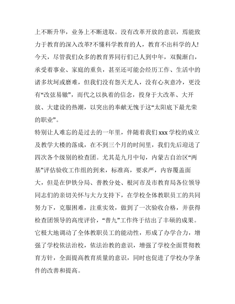 最新教师节校长的发言稿 教师节校长发言稿题目(十篇)_第3页