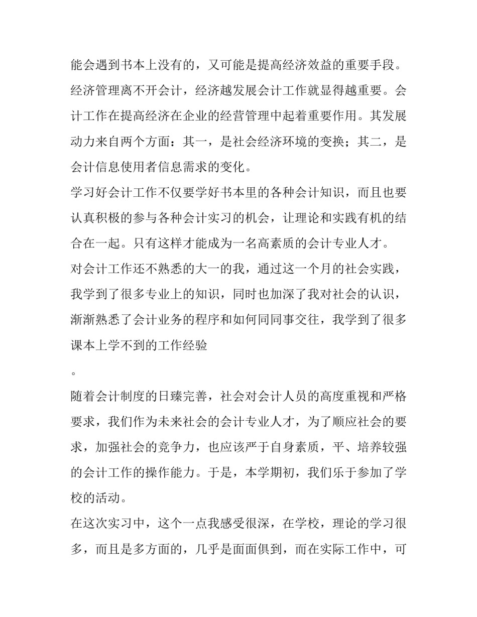 大学生在县人民医院的实习报告范文_第3页