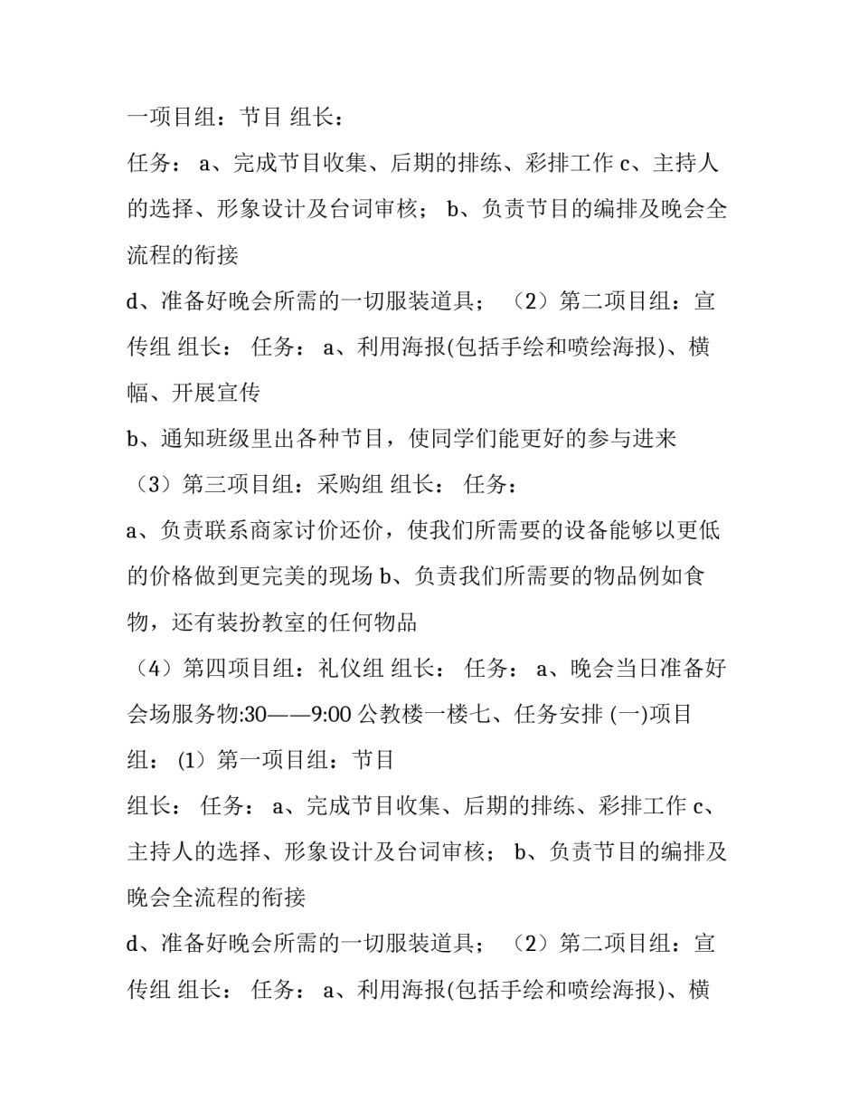 圣诞元旦班级联欢会策划书范文_第2页