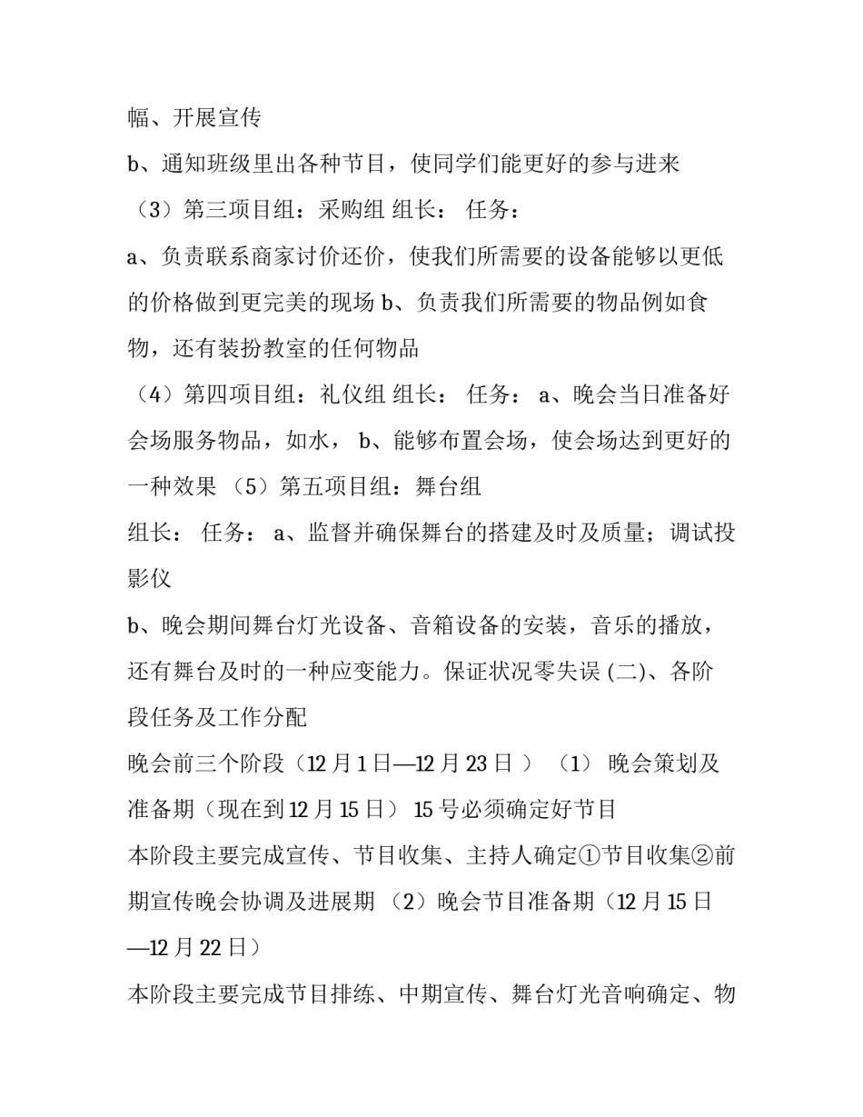 圣诞元旦班级联欢会策划书范文_第3页