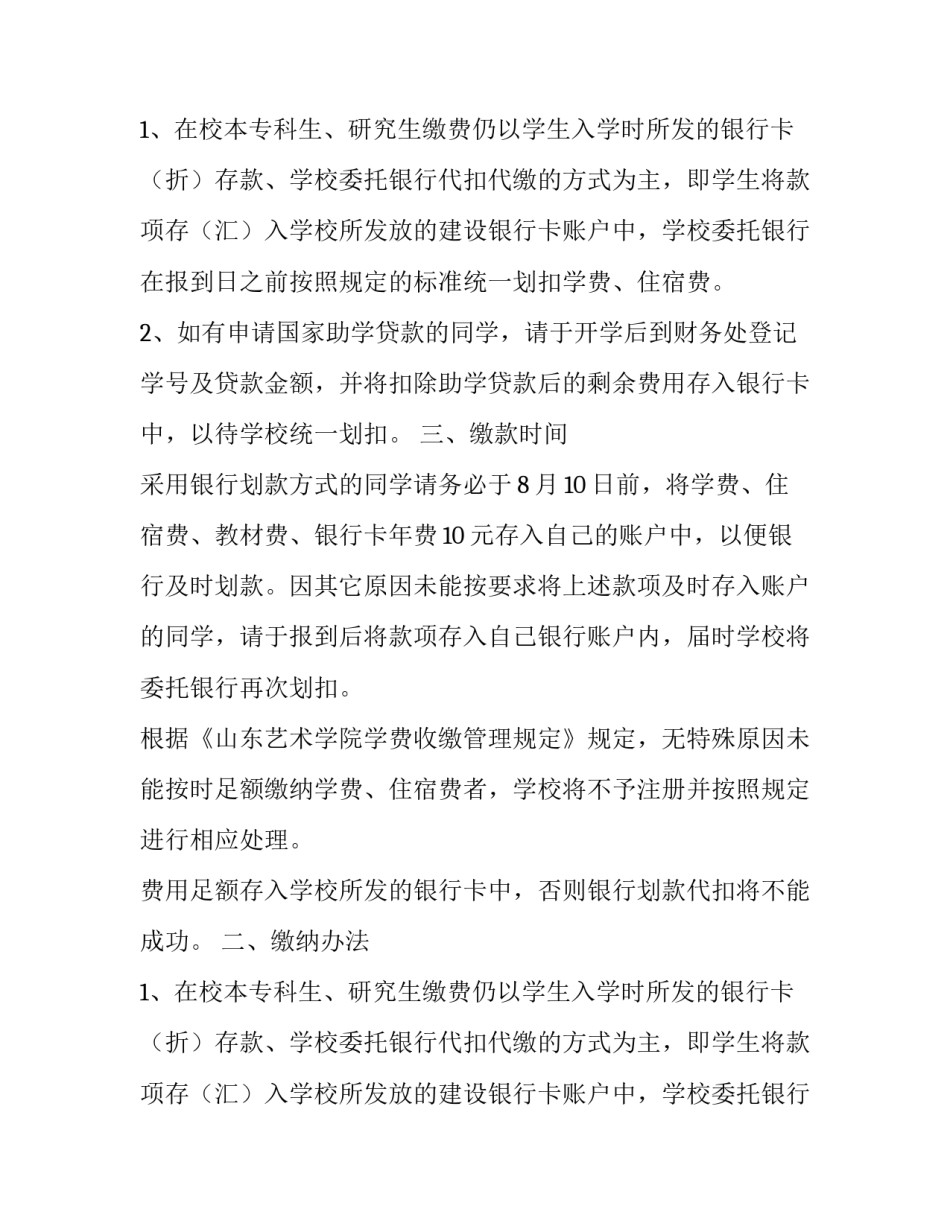 学费住宿费的通知_第2页