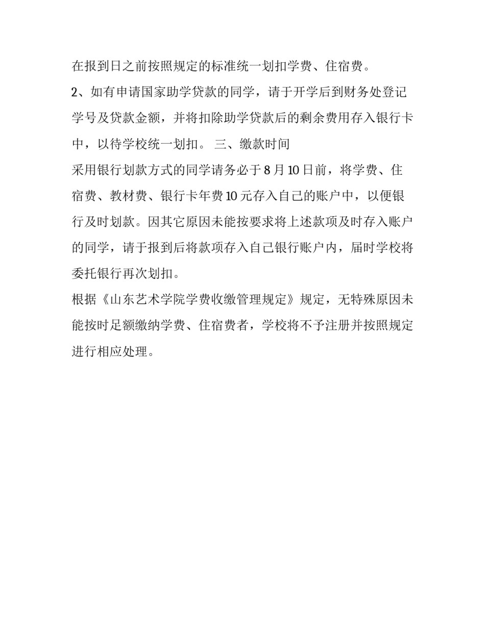 学费住宿费的通知_第3页